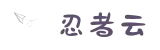 忍者云官网入口_RenzheCloud_流媒体解锁与游戏加速